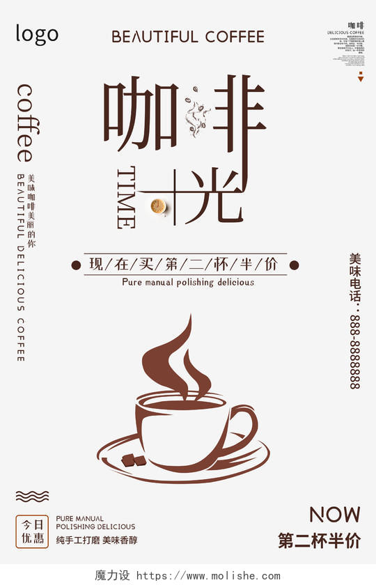 简约咖啡时光咖啡促销咖啡馆咖啡店促销宣传创意海报